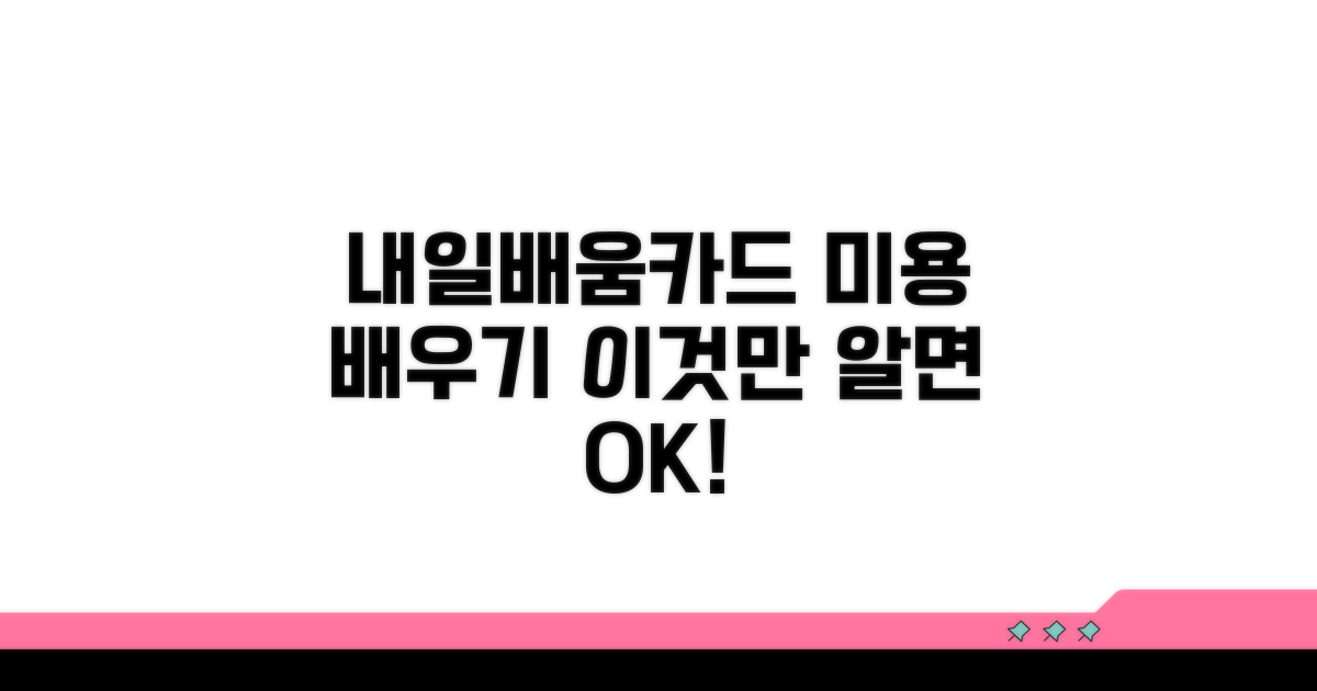 내일배움카드 미용교육 알아보기