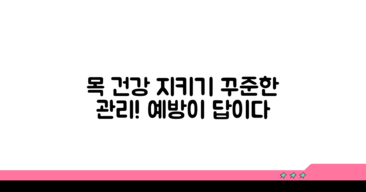 목 건강, 꾸준한 관리와 예방