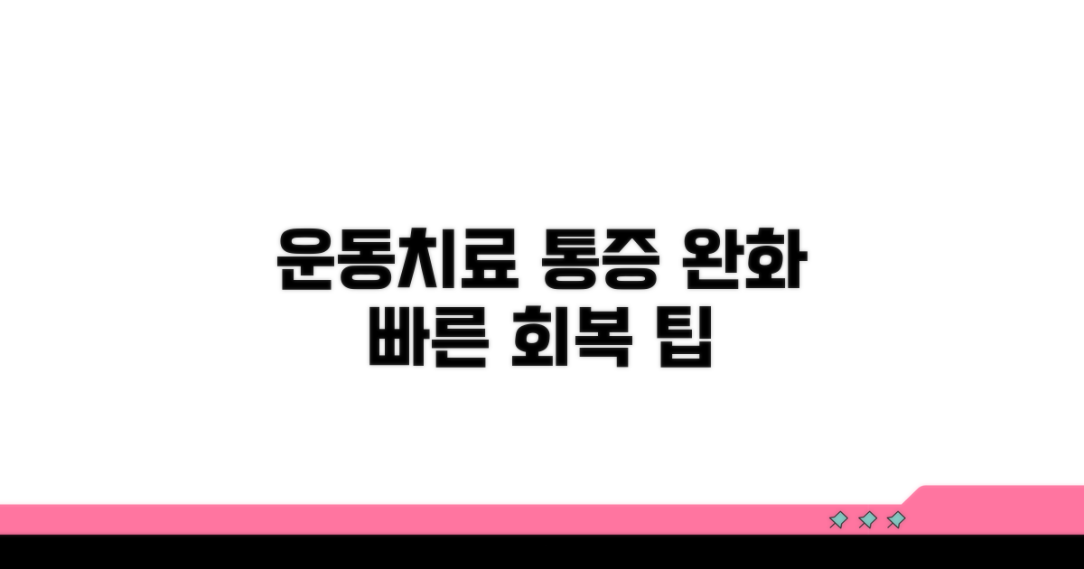 운동 치료, 통증 완화와 회복 팁