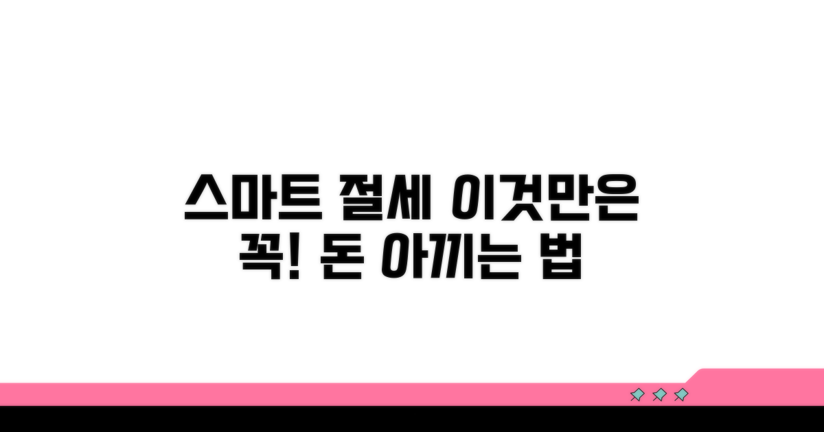 스마트 절세, 이것만은 꼭 알자
