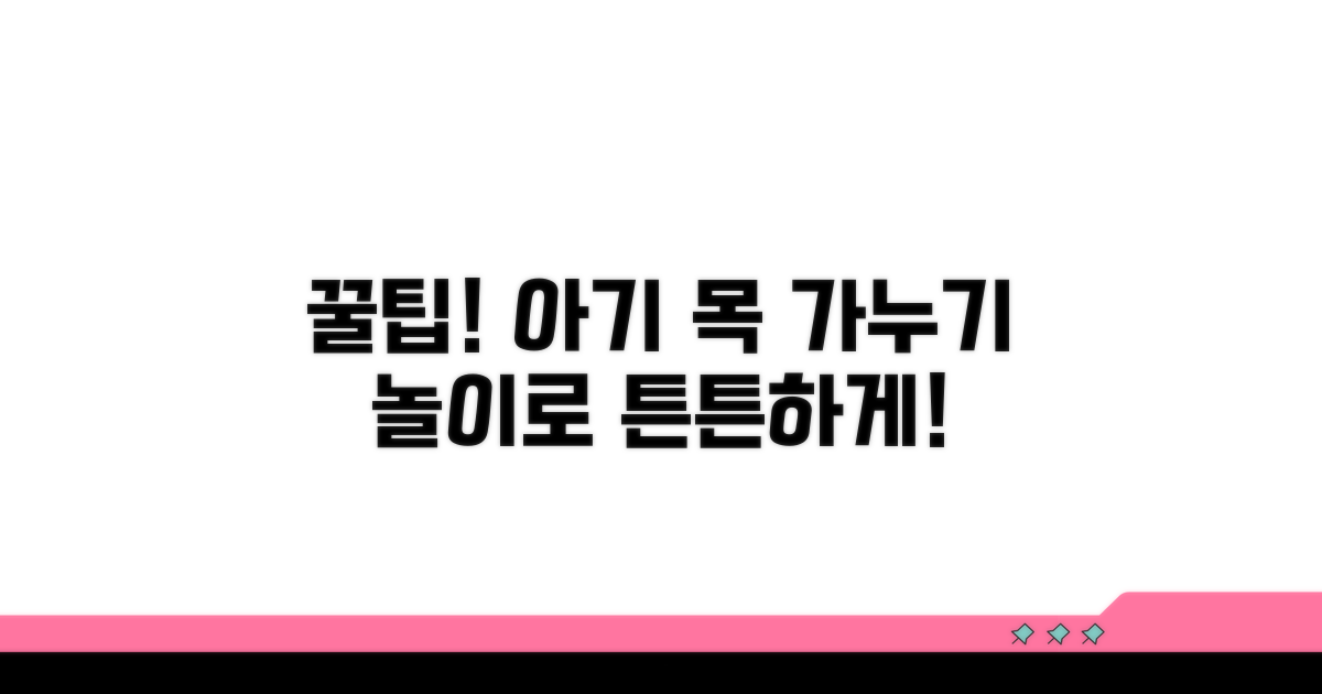 스스로 목 가누기 위한 놀이 팁