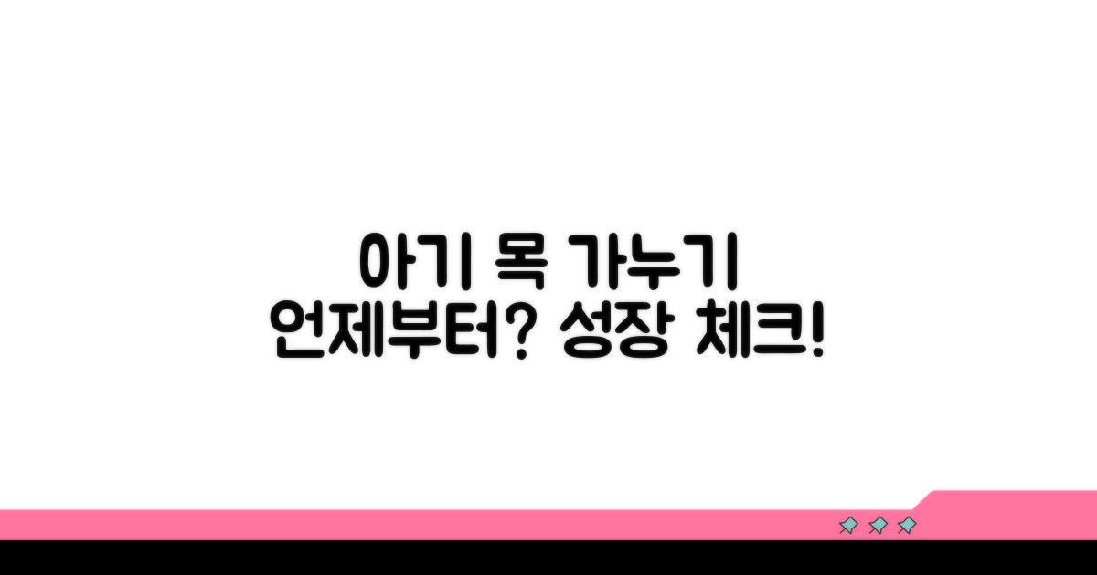 아기 목 가누는 시기, 언제부터일까?