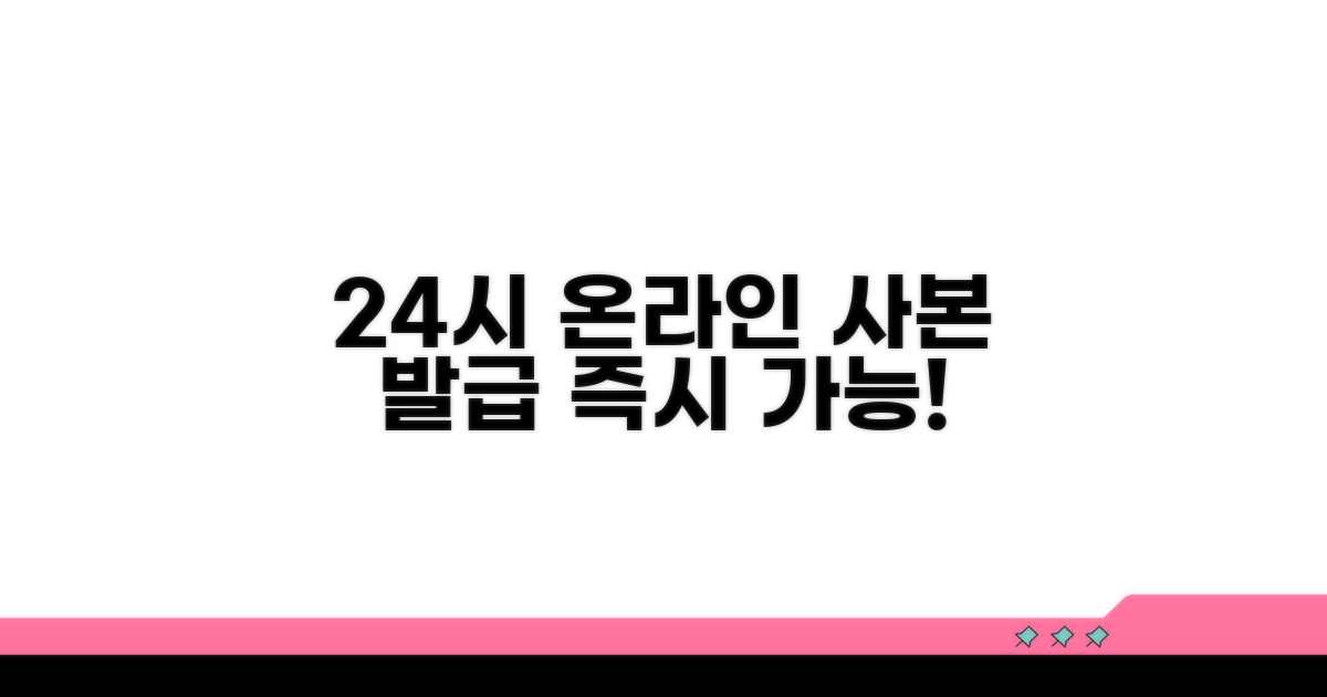 24시간 온라인 사본 발급 절차