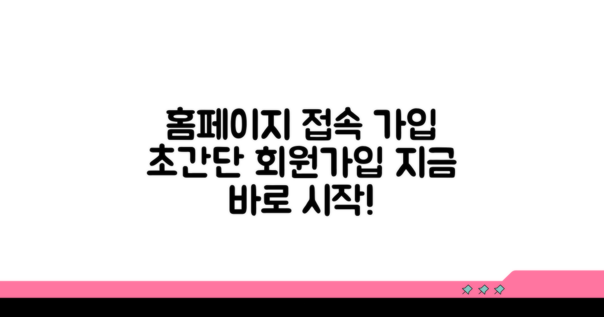 홈페이지 접속 및 회원가입 방법