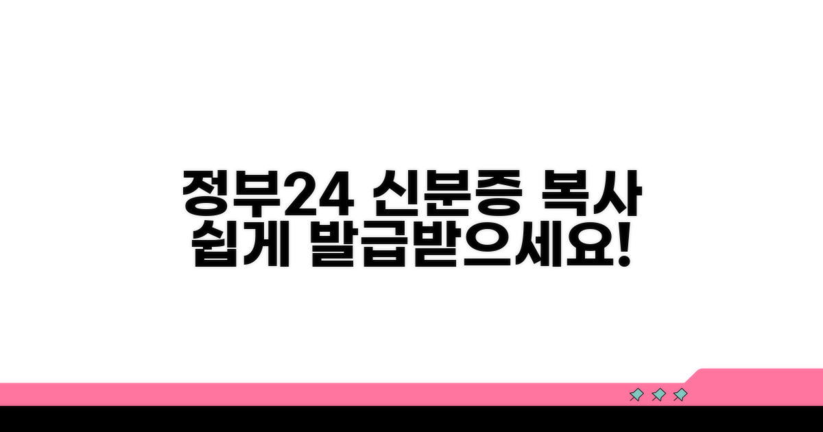 정부24 신분증 사본 발급 안내