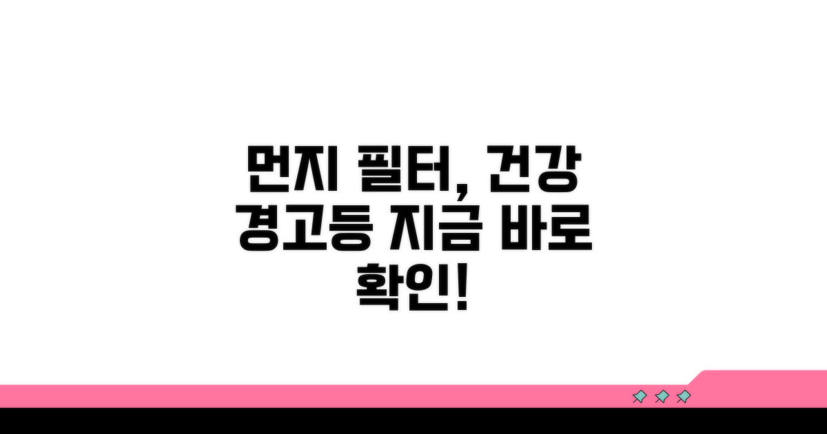 먼지 쌓인 필터, 건강 적신호 켜진다