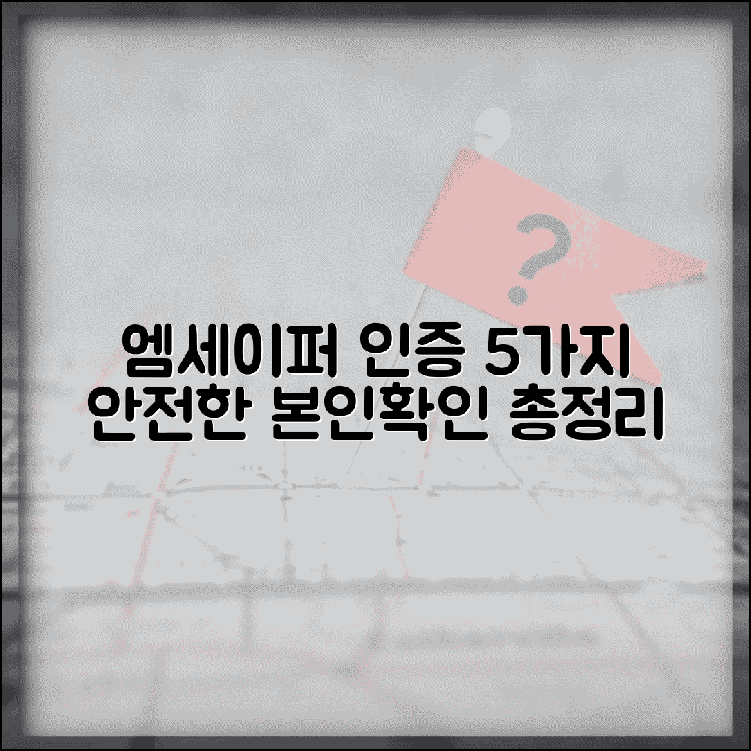엠세이퍼 인증방법 5가지 비교 | 안전한 본인확인 선택과 방법 총정리