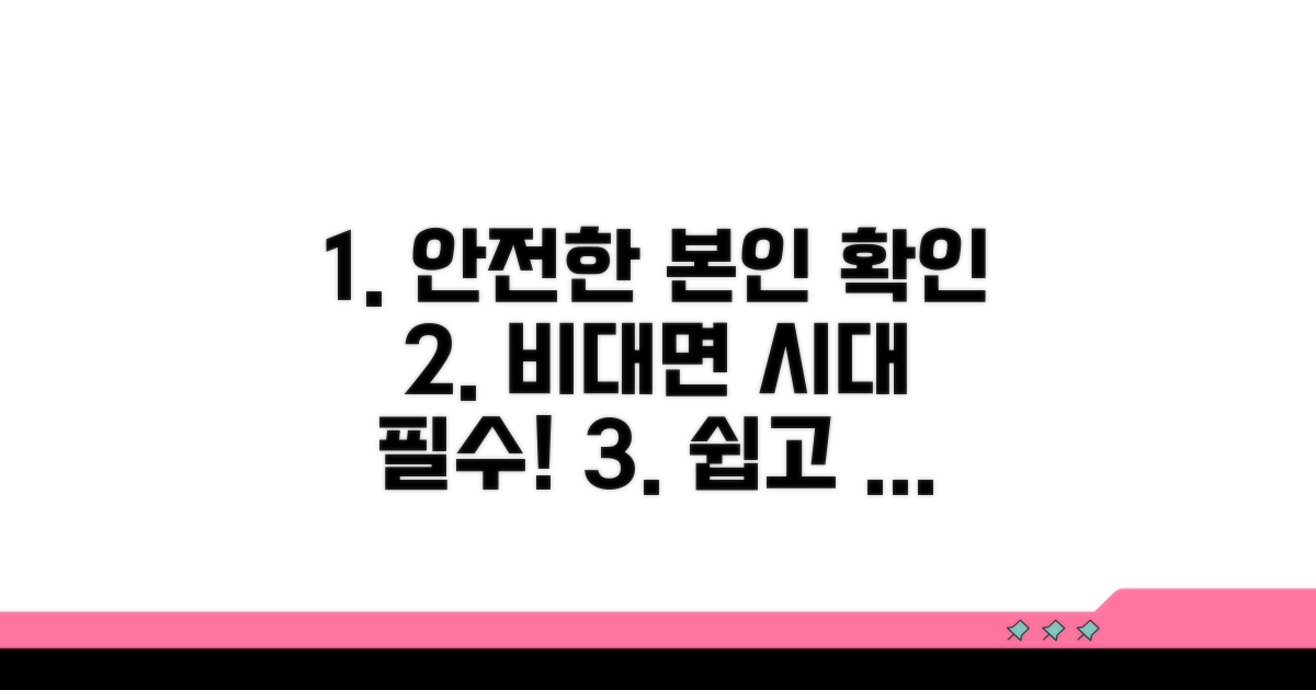 안전한 본인확인 방법 가이드