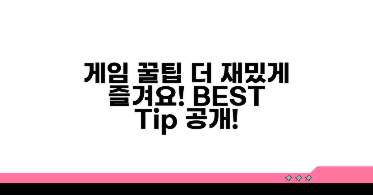 추가 팁으로 게임 즐기기