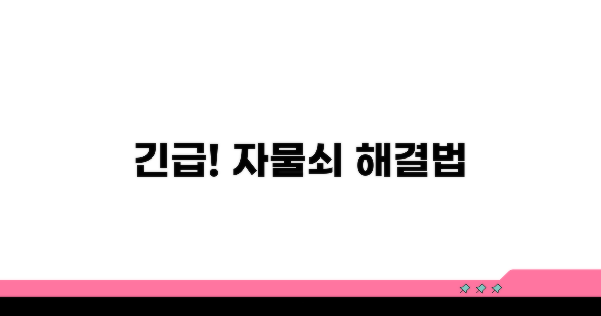 긴급 자물쇠 해제 방법 안내