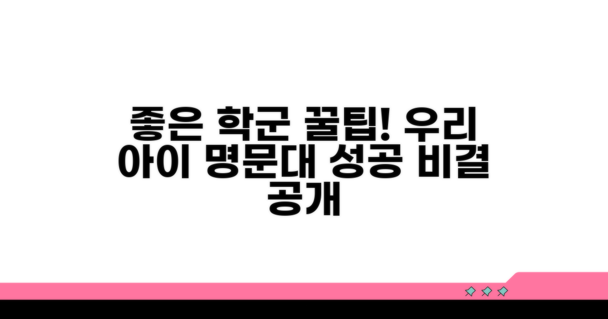 좋은 학군 고르는 꿀팁