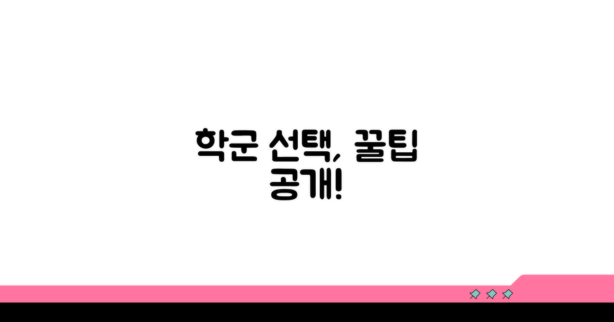 현명한 학군 선택 전략