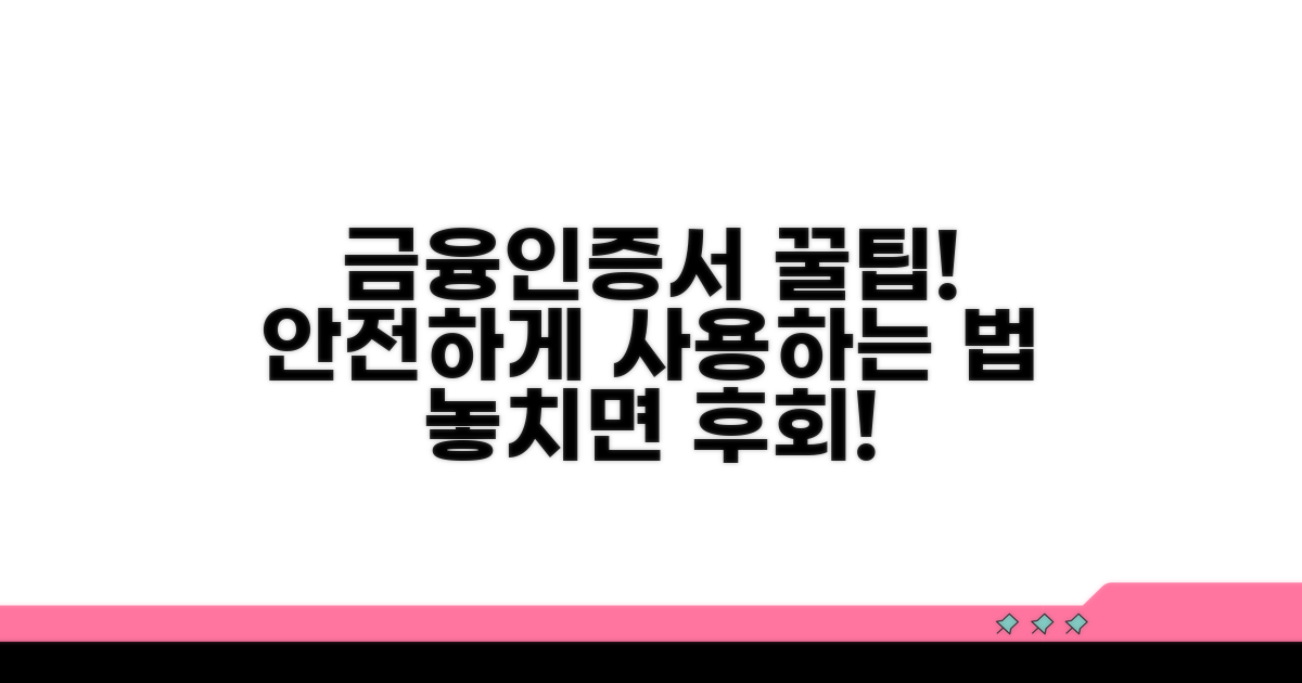 금융인증서 안전하게 사용하는 꿀팁