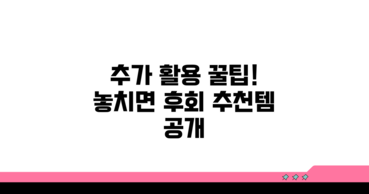 추가 활용 꿀팁과 추천