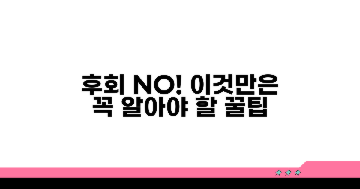 놓치면 후회! 꼭 알아둘 점