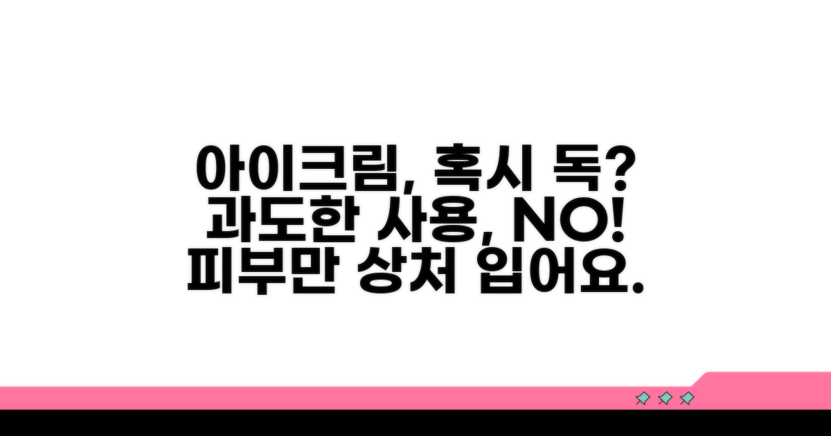 아이크림, 자주 바르면 안 되는 이유