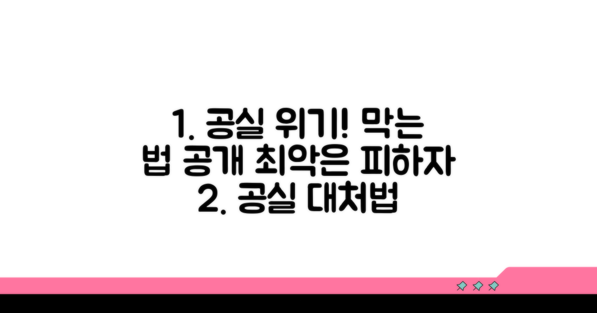 공실 시 대처법, 최악은 막자