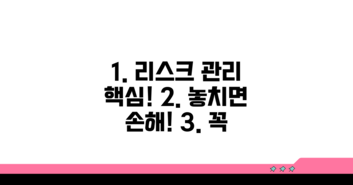리스크 관리, 꼭 알아야 할 점