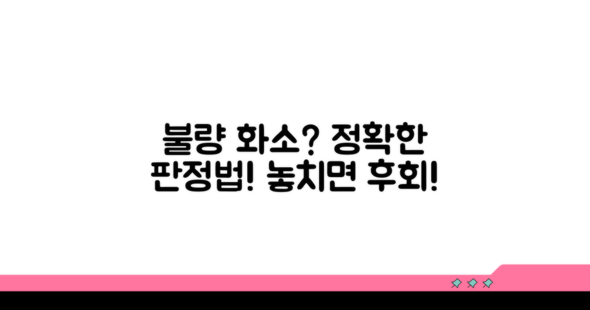 불량 화소 판정 기준 상세 분석