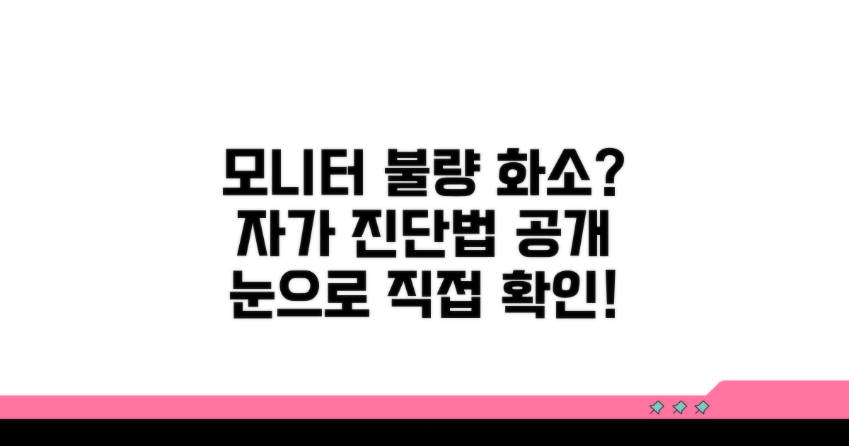 모니터 불량 화소 직접 확인법