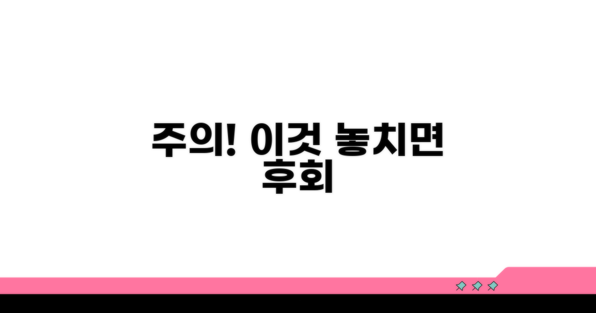 주의할 점과 놓치기 쉬운 팁