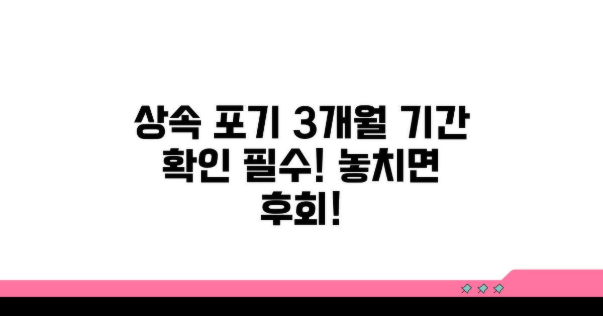 상속 포기 3개월 기한 확인