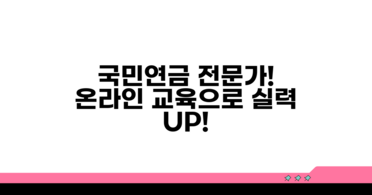 국민연금 상담사, 온라인 교육으로 전문성 UP!