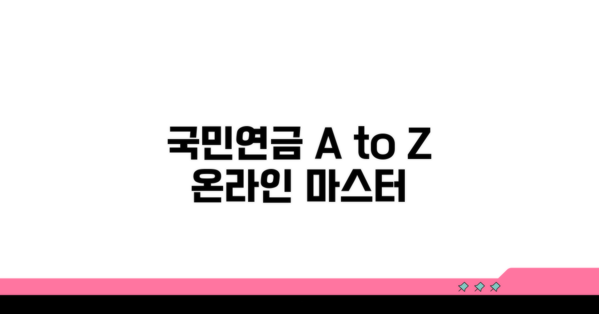 온라인으로 국민연금 전문가 되기 A to Z