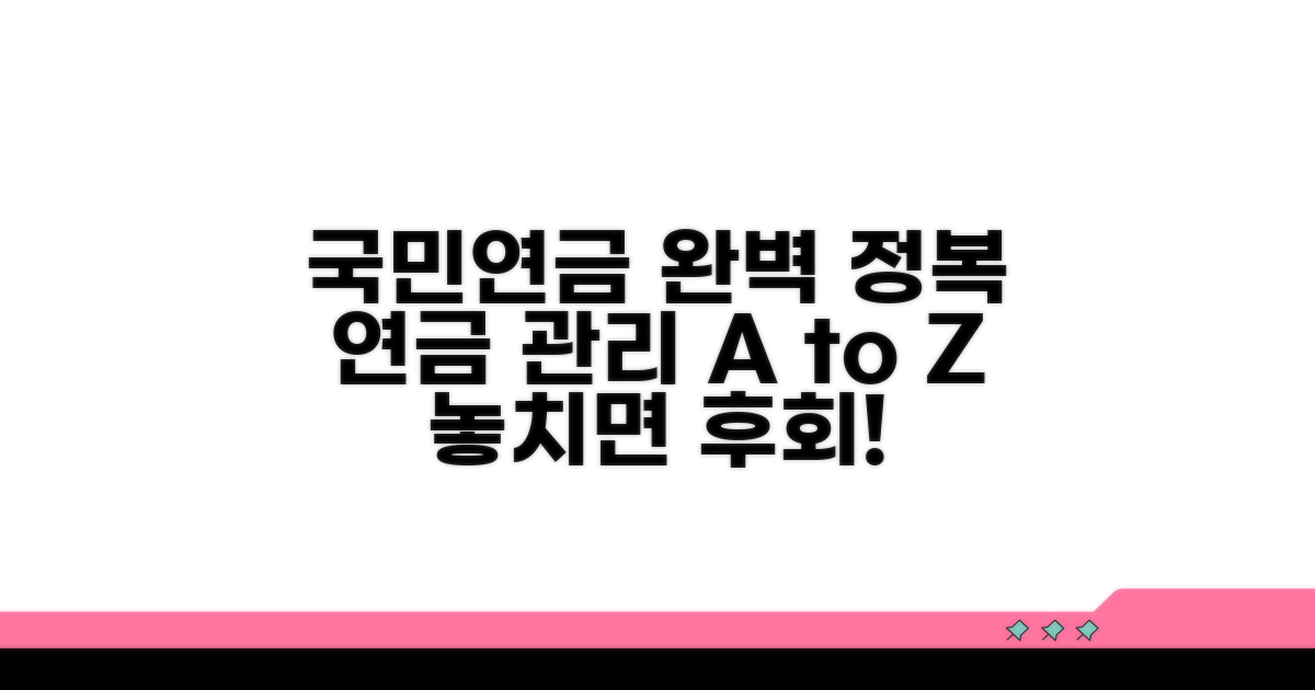 사이버연수원 국민연금 연금 관리 완벽 이해