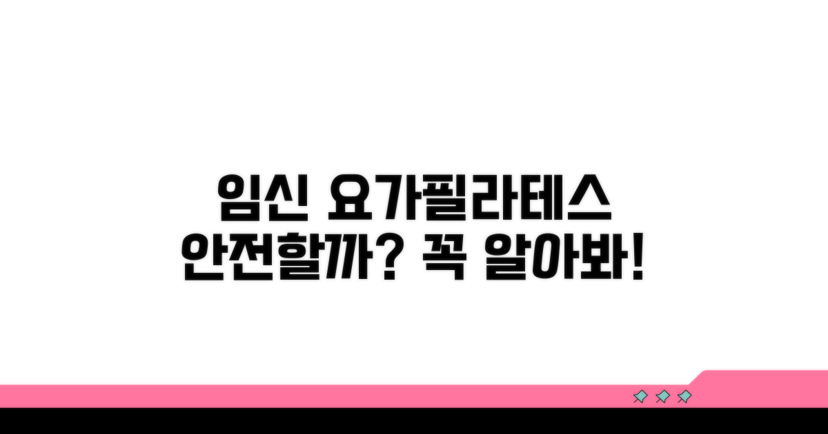 임신 중 요가 필라테스, 안전할까?