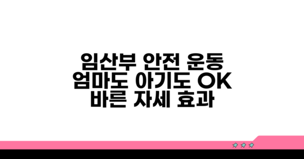 임산부를 위한 안전 운동법