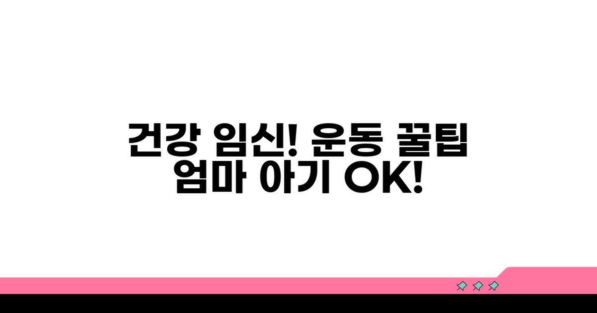 건강한 임신을 위한 운동 꿀팁