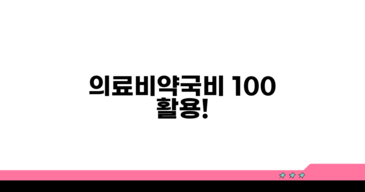 의료비 약국비 완전 활용법