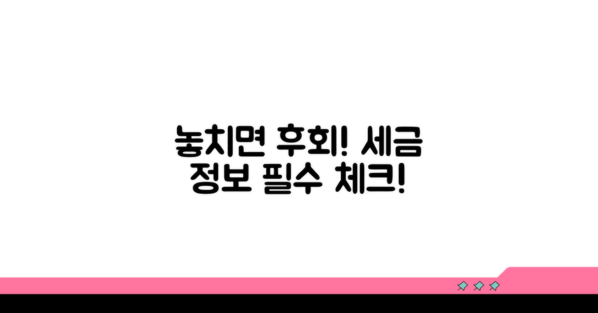 놓치면 후회할 세무 정보