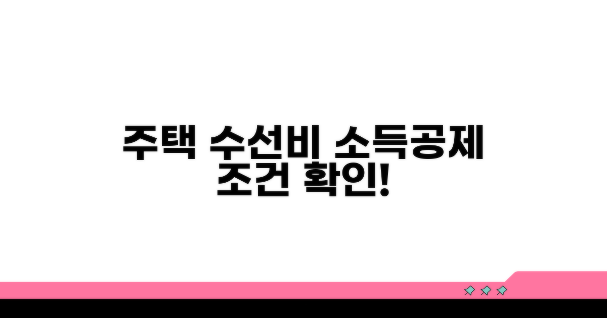 주택 수선비 소득공제 조건 확인