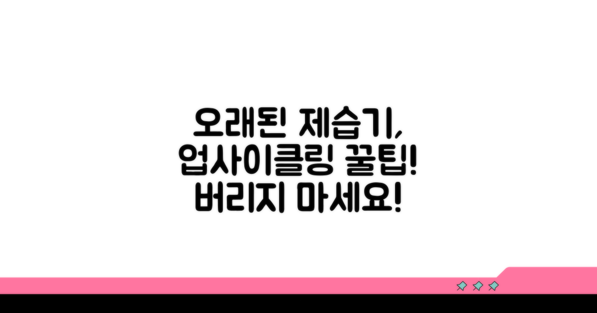 오래된 제습기, 재활용 꿀팁