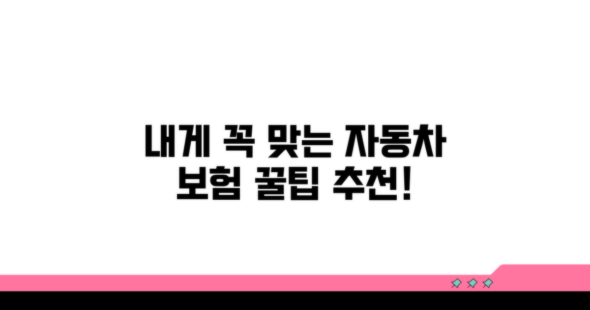 나에게 맞는 자동차 보험 추천