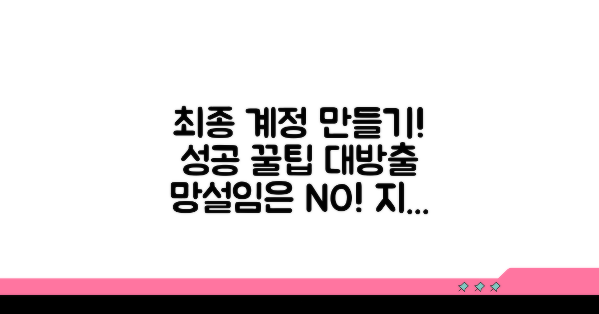 추가 팁으로 계정 만들기 성공