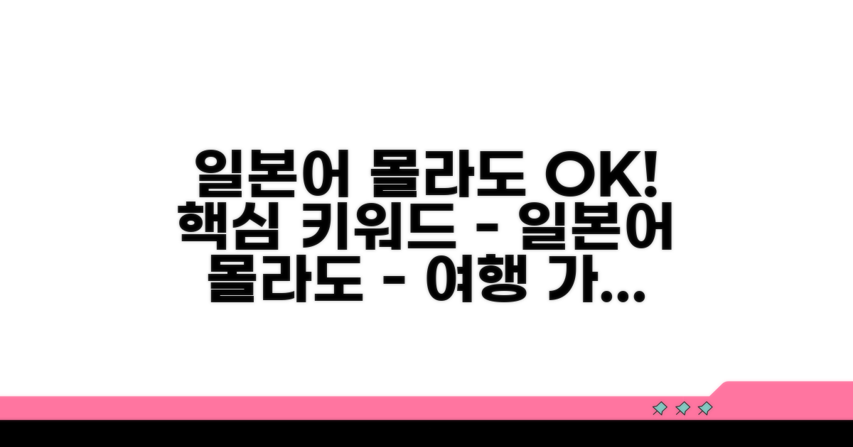 일본어 몰라도 여행 가능한 이유