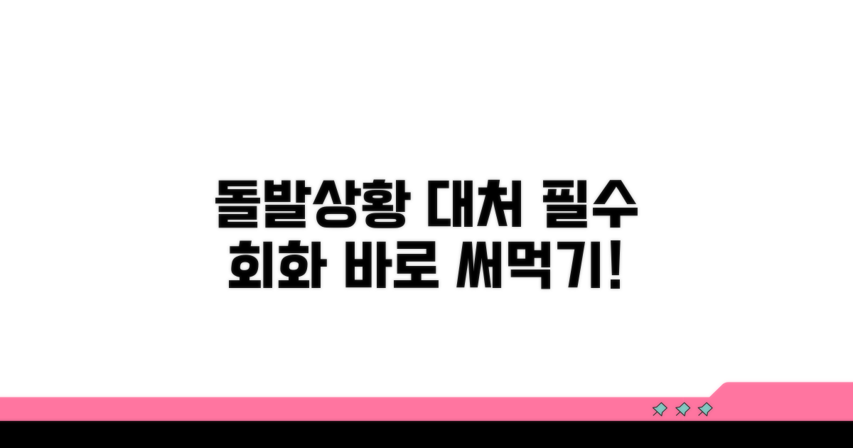 돌발 상황 대처 회화 총정리