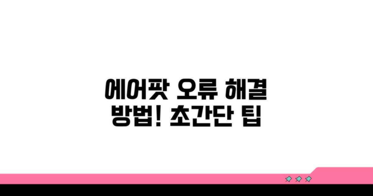 에어팟 연결 오류, 이렇게 해결하세요