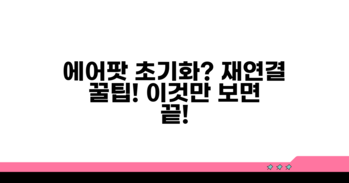 에어팟 초기화 및 재연결 완벽 가이드