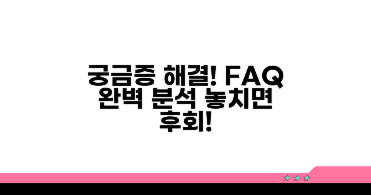 궁금증 해결! 자주 묻는 질문