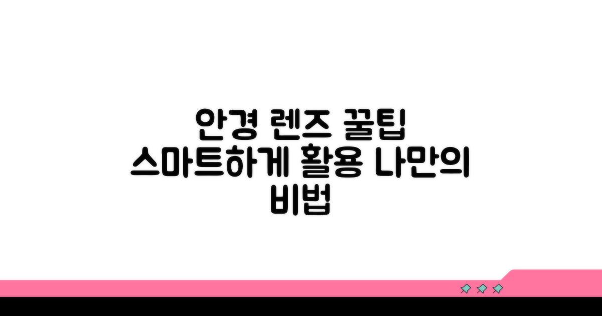 스마트한 안경 렌즈 활용 꿀팁