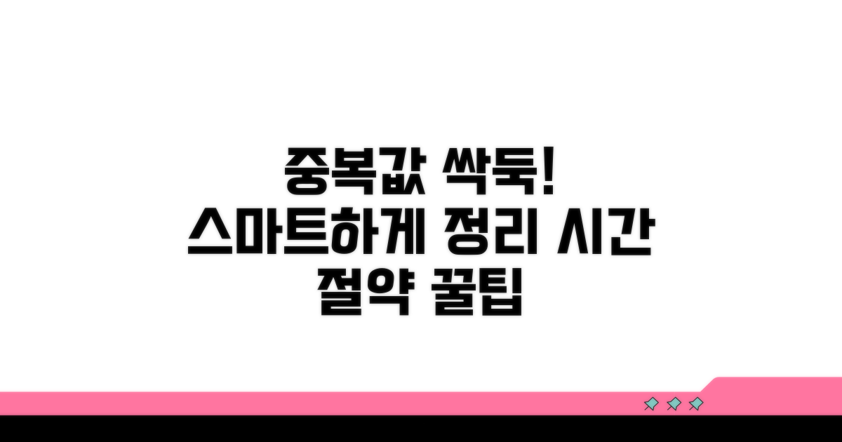 더 스마트한 중복값 관리법