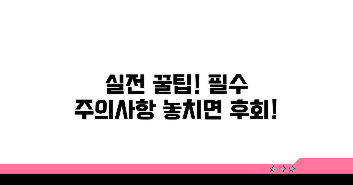 실전 활용 꿀팁과 주의사항