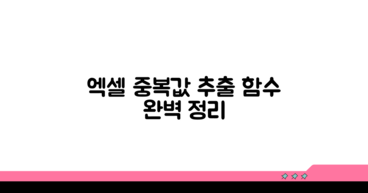 엑셀 중복값 추출 함수 총정리