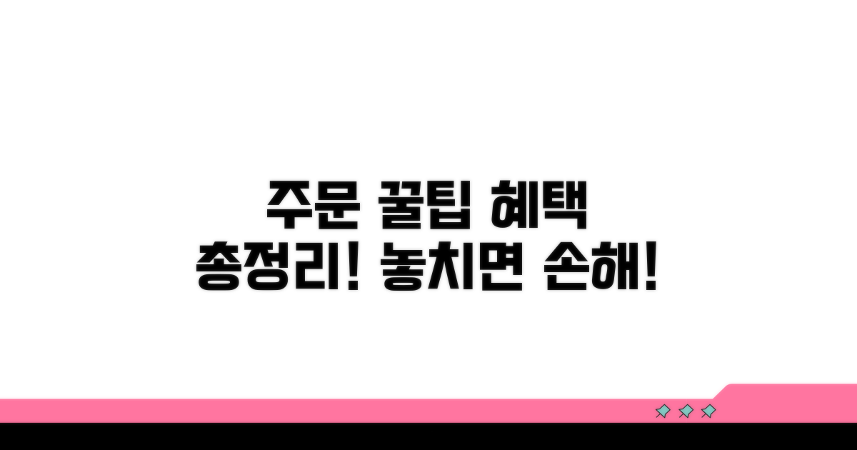주문 방법과 결제 혜택 총정리