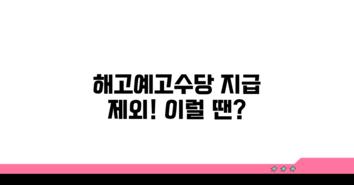 해고예고수당 지급 예외 법령