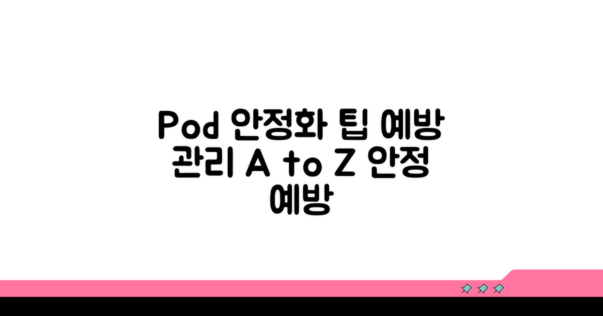 Pod 안정화 및 예방 관리 팁